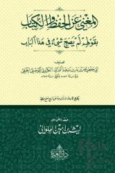 El-Muğni-Ani'l-Hifzi Ve'l-Kitab Bi Gavlihim Lem Yesihha Şey'ün Fi Haze'l-Bab (Ciltli)