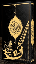 Gölgeli Kuran-ı Kerim Yazı Mushafı Resmi Osmani İmlalı (Bez Ciltli)