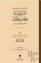 رِسَالَةٌ في التَّنْبيهِ عَلى بَعْضِ الأَسْرَارِ الْمُودَعَةِ فِي بَعْضِ سُوَرِ الْقرْآنِ الْعَظِيمِ وَالْفُرْقَانِ الكَرِيمِ (el-Esrârü’l-mûde‘a fî ba‘zi sûreti’l-Kur’ân)