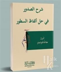 Şerhu'l Sudur Fi Hali El-Fazi Es-Sutur