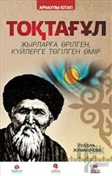 Toktogul : Şiirlerle Örülen Nağmelere Dökülen Ömür (Kazakça)