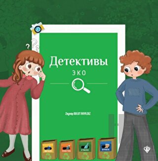Çevre Dedektifleri (Rusça)