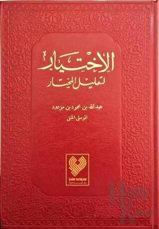 El-İhtiyar (5 Cilt Tek Kitapta) - Kırmızı Kapak (Ciltli)