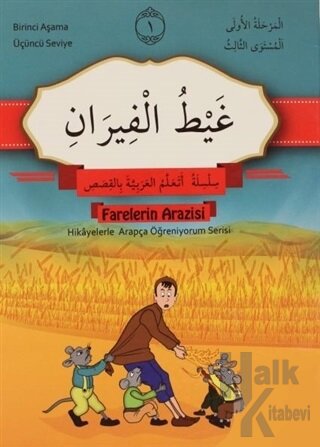 Farelerin Arazisi (Arapça)