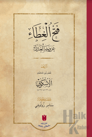 فَتْحُ الغِطَاء عَنْ وَجْهِ العَذْرَاءِ - Fethü'l-gıta an vechi'l-azra (Ciltli)