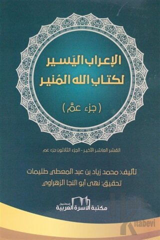 İrabul El Yasir Li Kitap (Arapça)