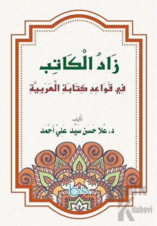 Zadul Kitab (Arapça)